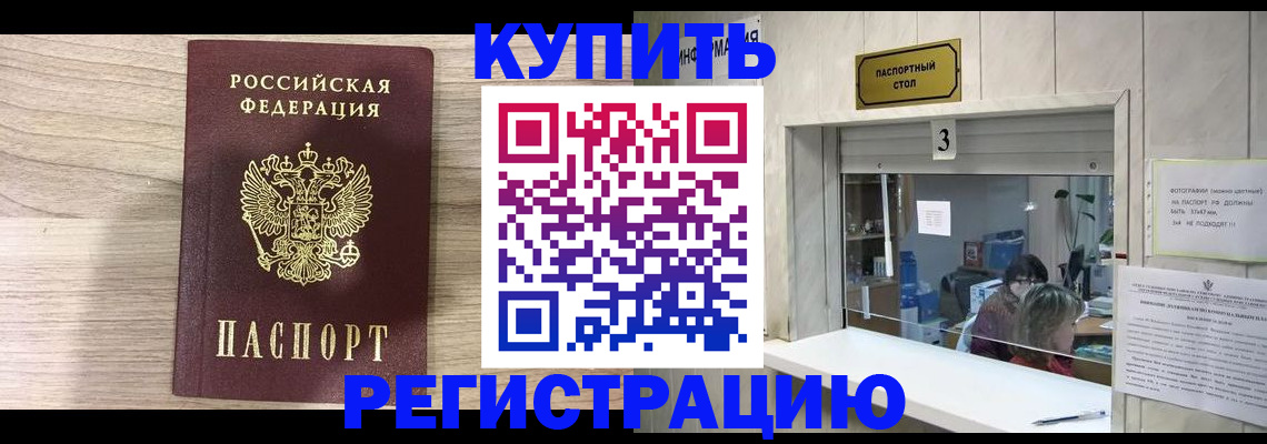 прописка регистрация в Донском