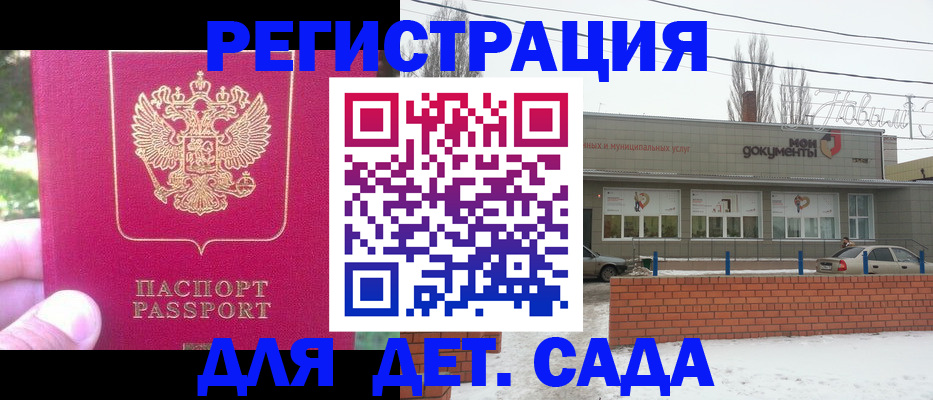 прописка регистрация в Донском