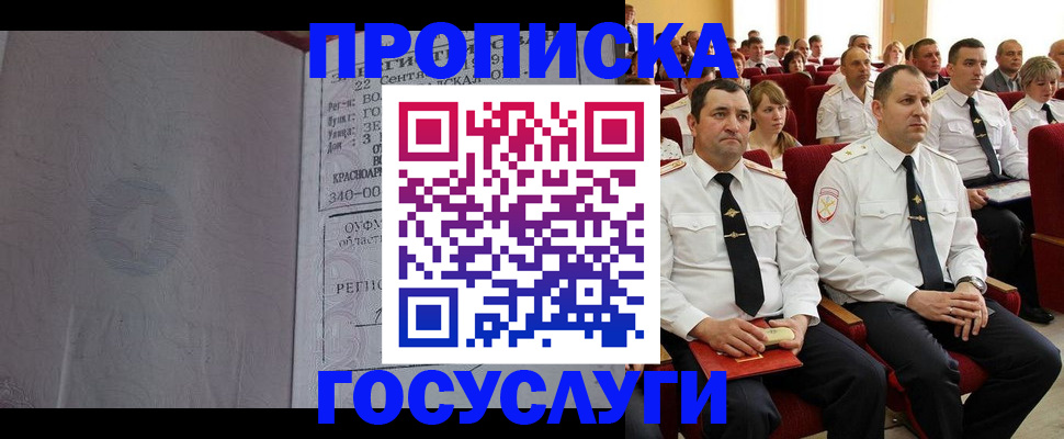 временная прописка в Донском