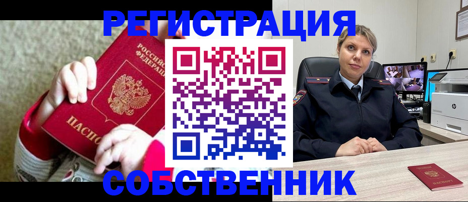 прописка ребенка в Донском