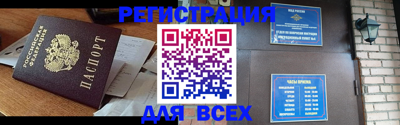 купить прописку в Донском