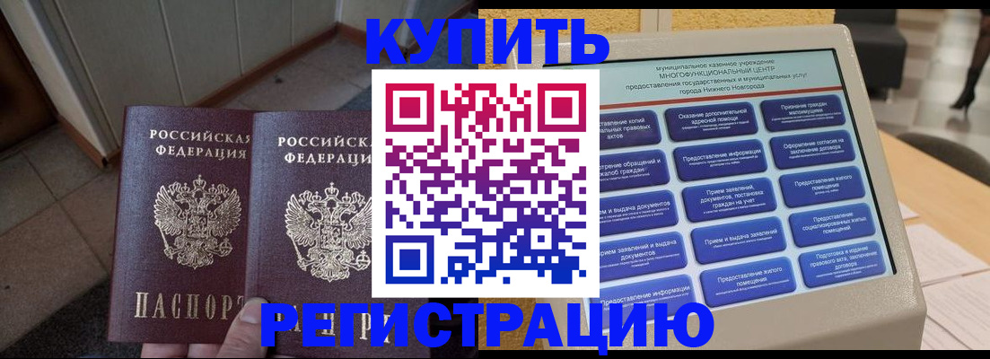 временная регистрация надежно в Донском