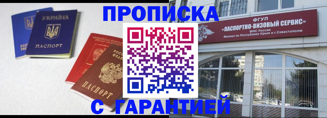 временная прописка в Донском